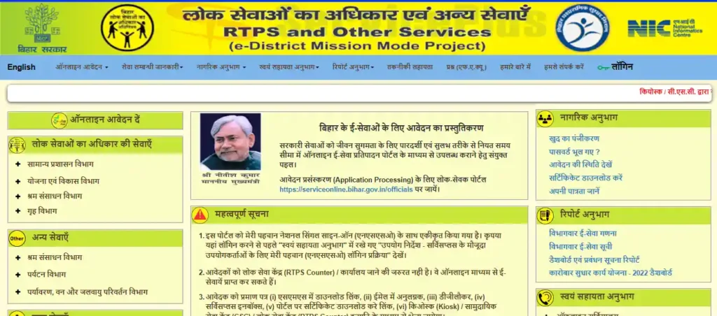 What is RTPS Service Plus Bihar? 1 RTPS Service Plus Bihar